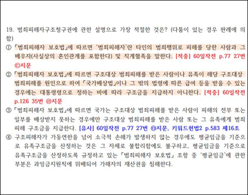 26년 2차 경찰시험 헌법 19번 문제